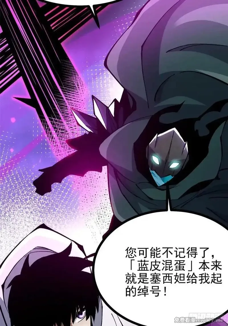 我真不想学禁咒,第100话,第7张