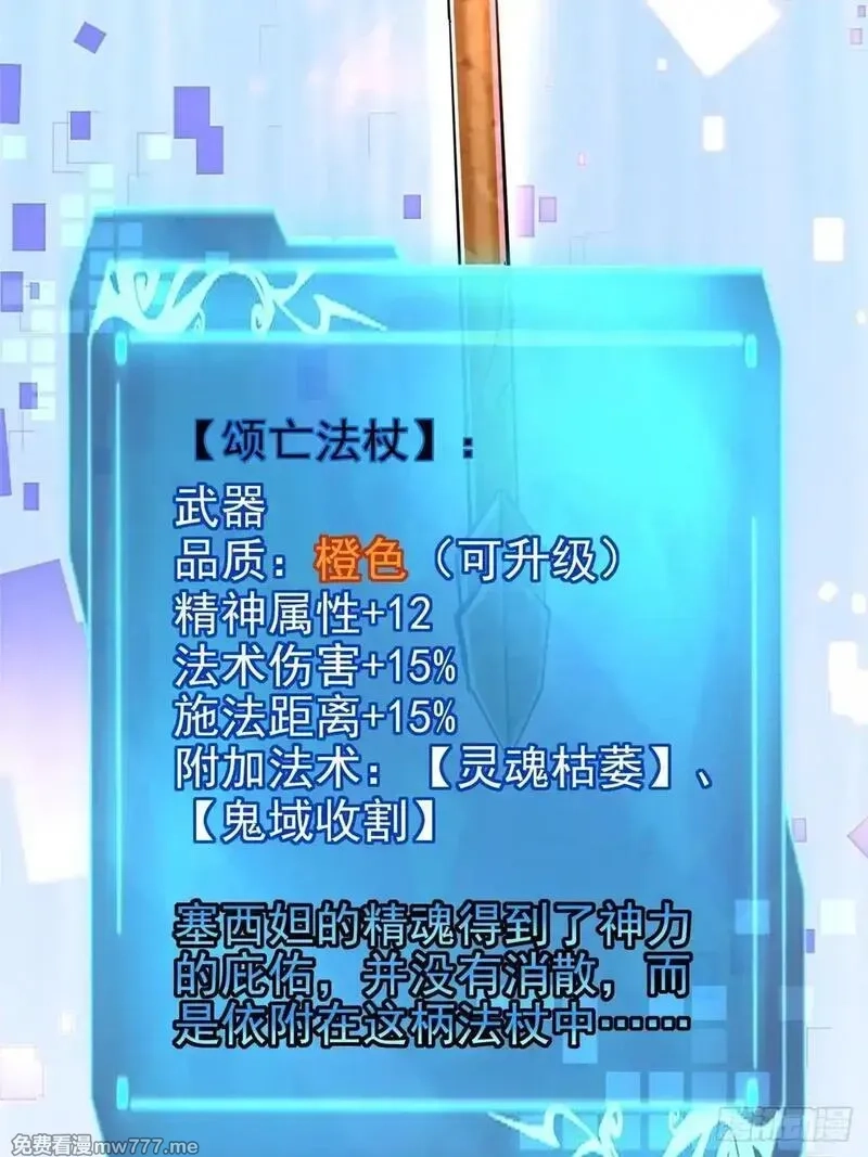 我真不想学禁咒,第100话,第82张