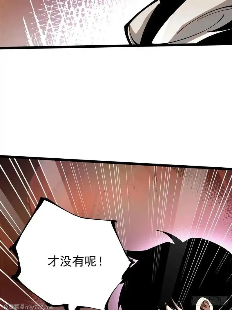 我真不想学禁咒,第108话,第12张