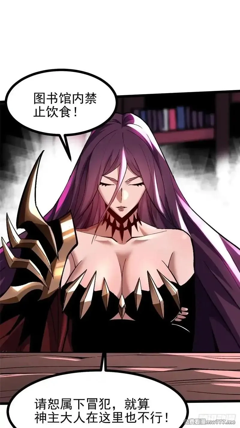 我真不想学禁咒,第108话,第25张