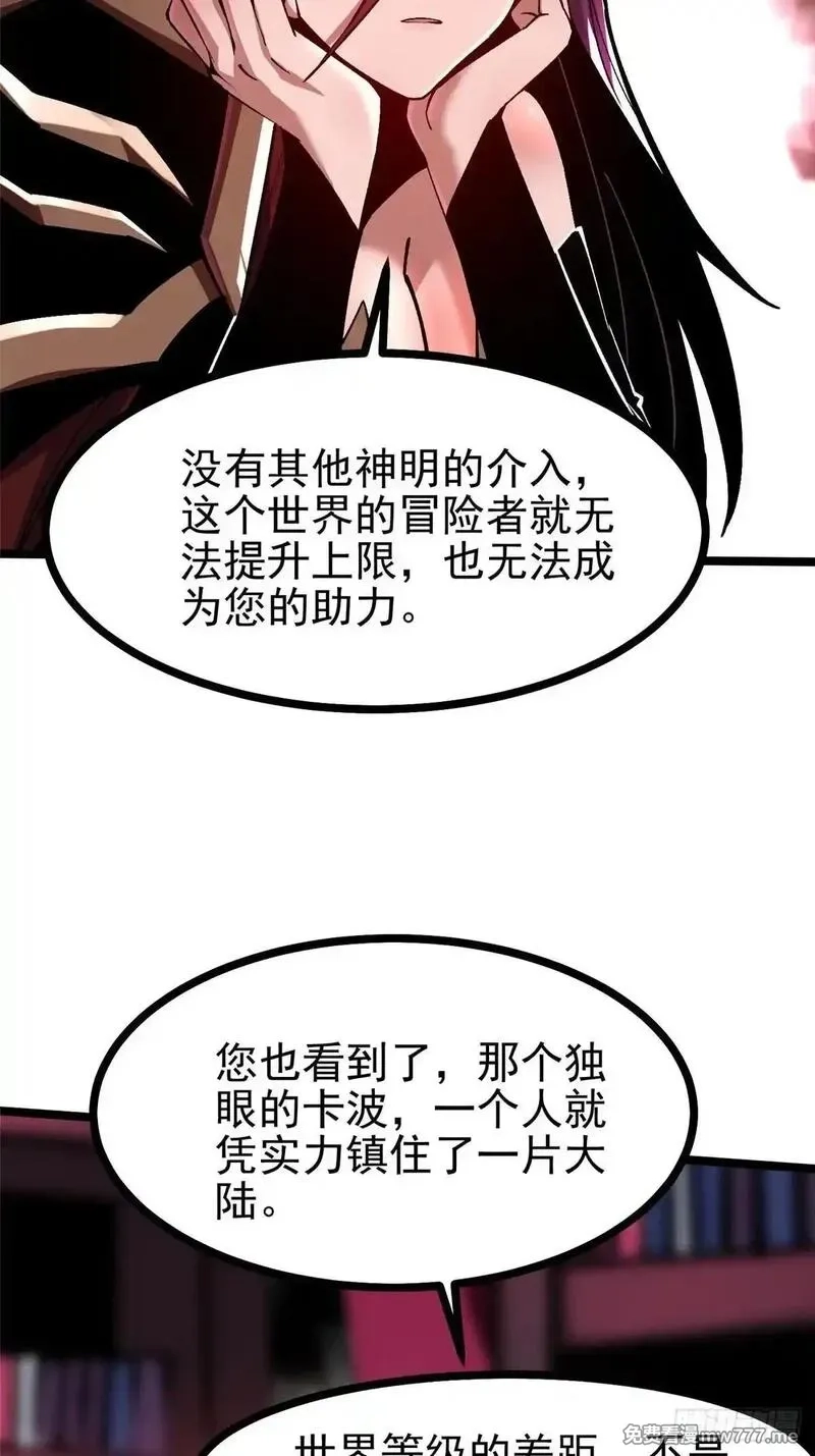 我真不想学禁咒,第108话,第30张
