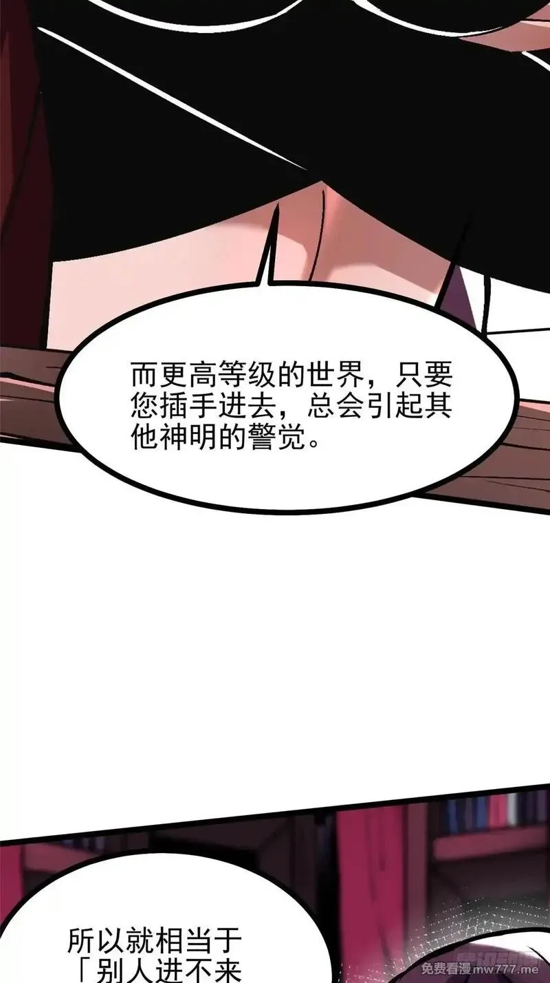 我真不想学禁咒,第108话,第32张