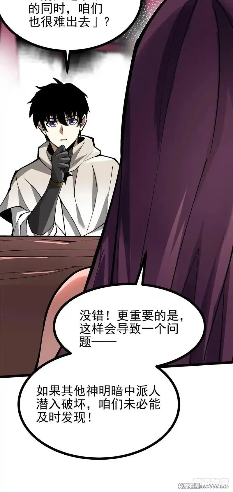 我真不想学禁咒,第108话,第33张