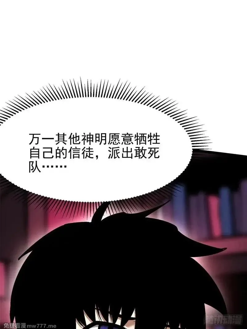 我真不想学禁咒,第108话,第34张