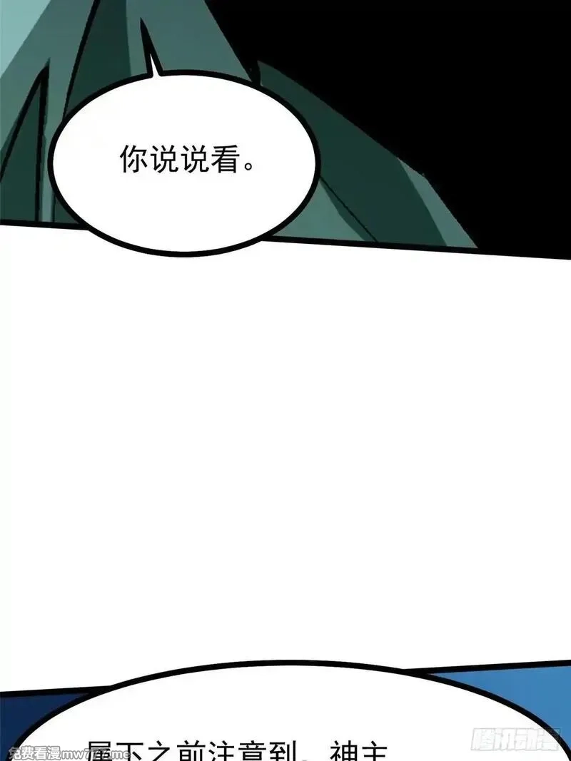 我真不想学禁咒,第108话,第38张