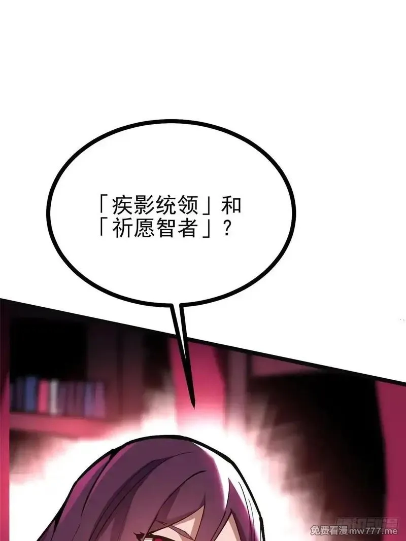 我真不想学禁咒,第108话,第45张