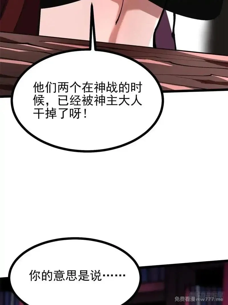 我真不想学禁咒,第108话,第47张