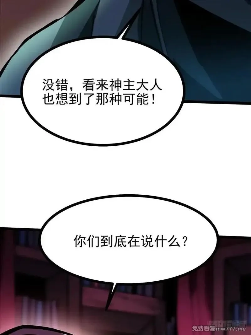 我真不想学禁咒,第108话,第49张