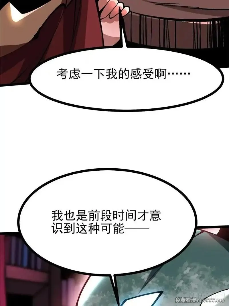 我真不想学禁咒,第108话,第51张