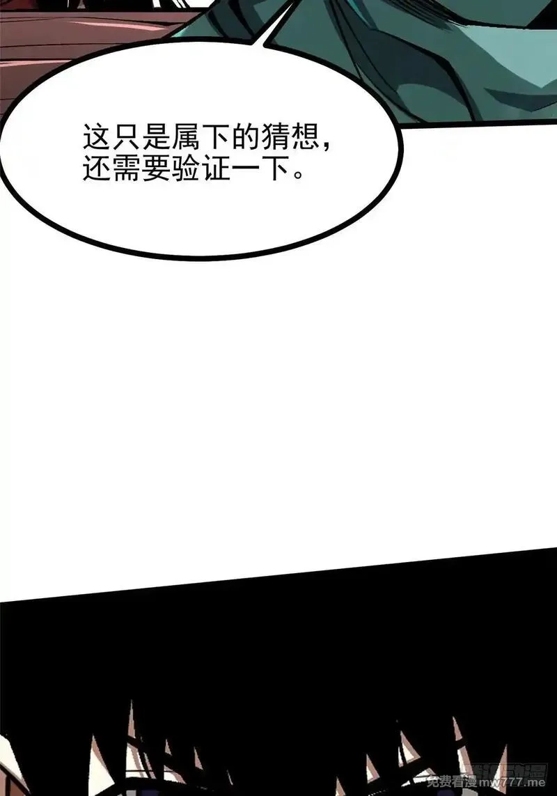我真不想学禁咒,第108话,第63张