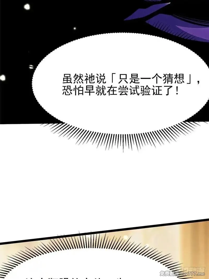 我真不想学禁咒,第107话,第13张