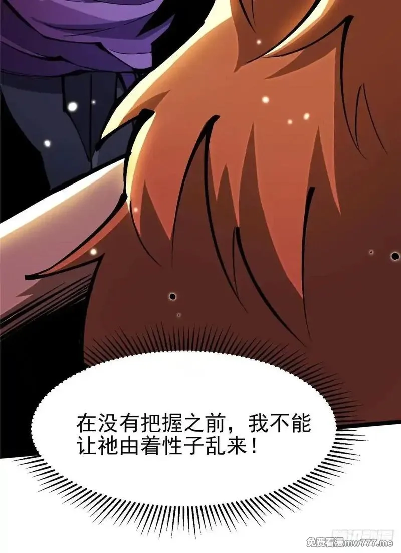 我真不想学禁咒,第107话,第15张