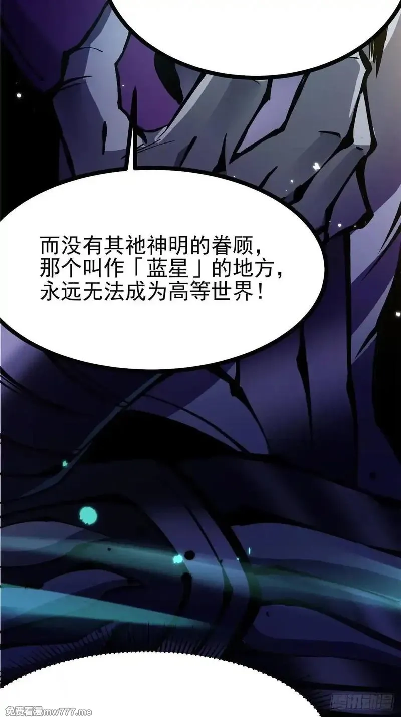 我真不想学禁咒,第107话,第19张