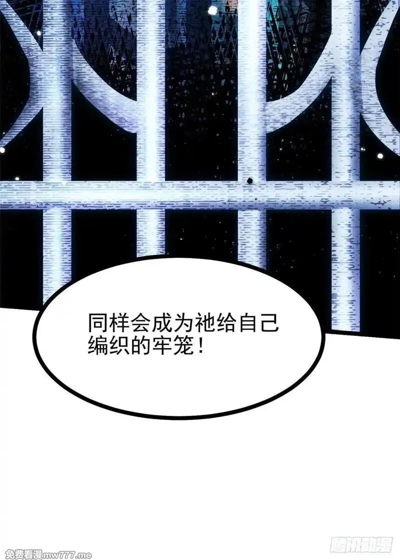 我真不想学禁咒,第107话,第23张