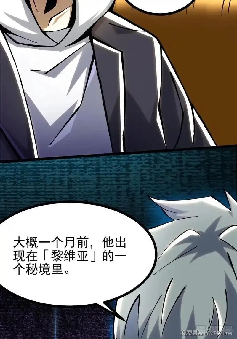 我真不想学禁咒,第107话,第30张
