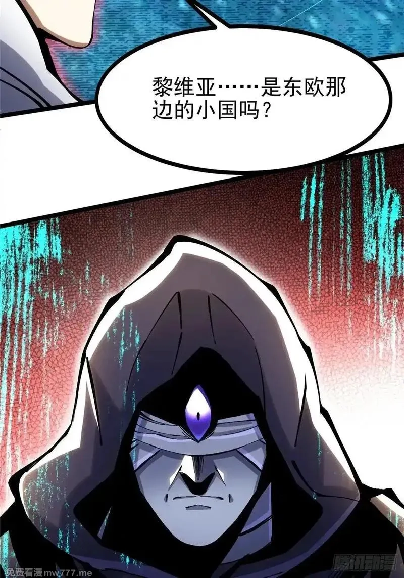 我真不想学禁咒,第107话,第33张