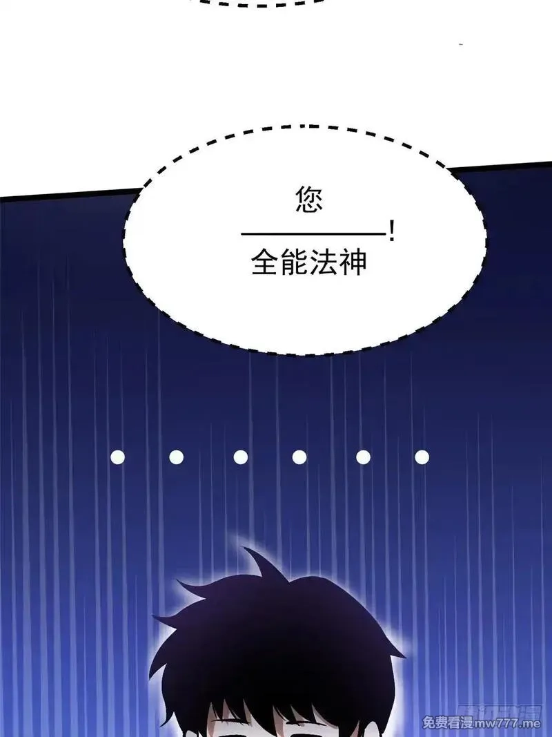 我真不想学禁咒,第107话,第40张