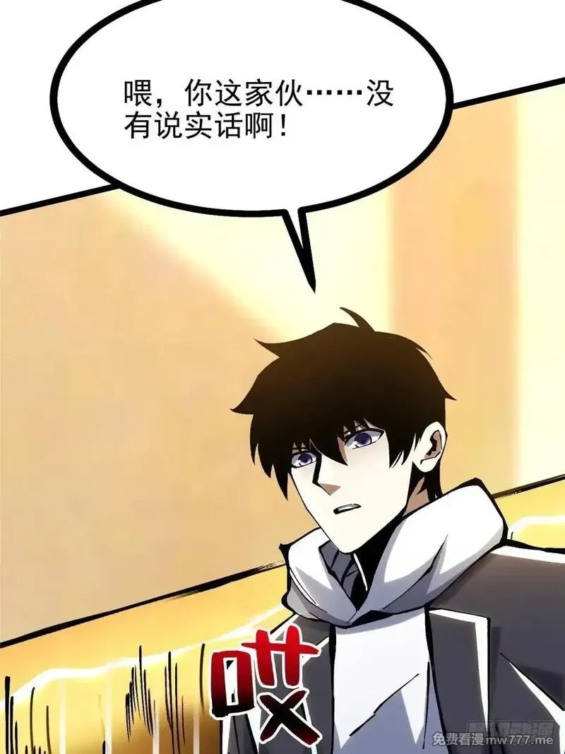 我真不想学禁咒,第107话,第42张