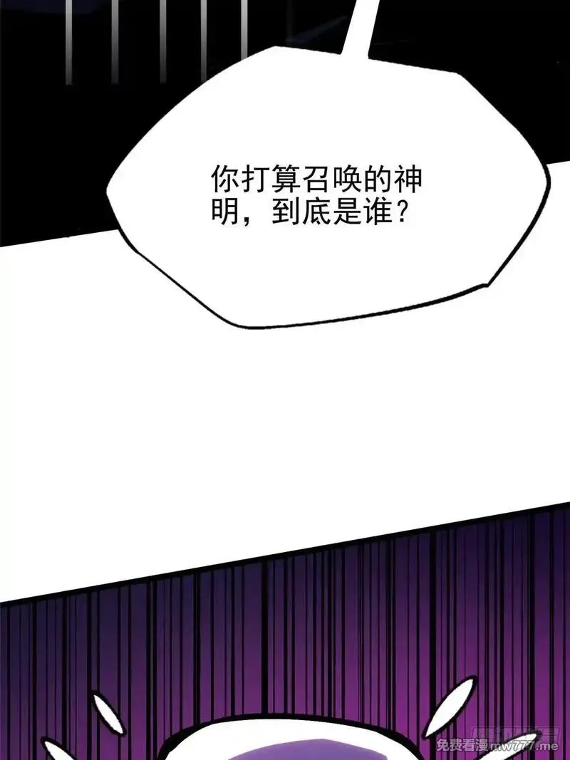 我真不想学禁咒,第107话,第44张