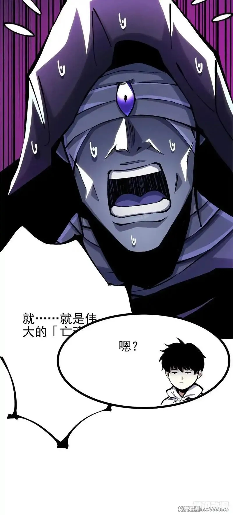 我真不想学禁咒,第107话,第45张