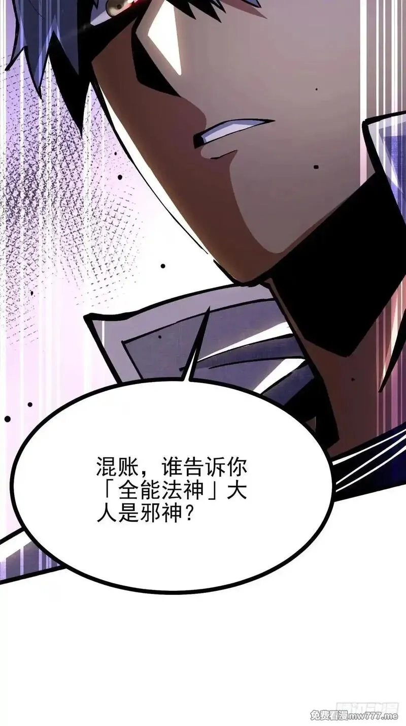 我真不想学禁咒,第107话,第48张