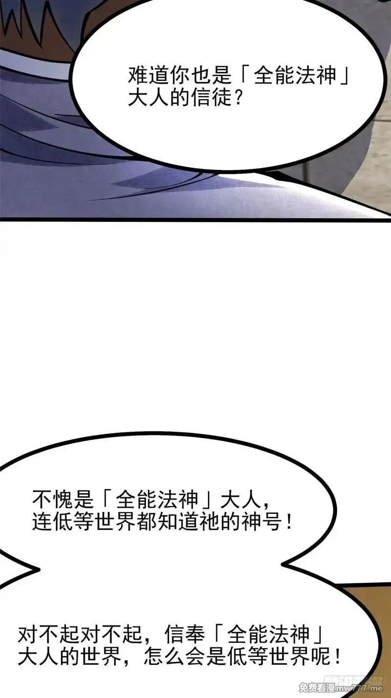 我真不想学禁咒,第107话,第52张