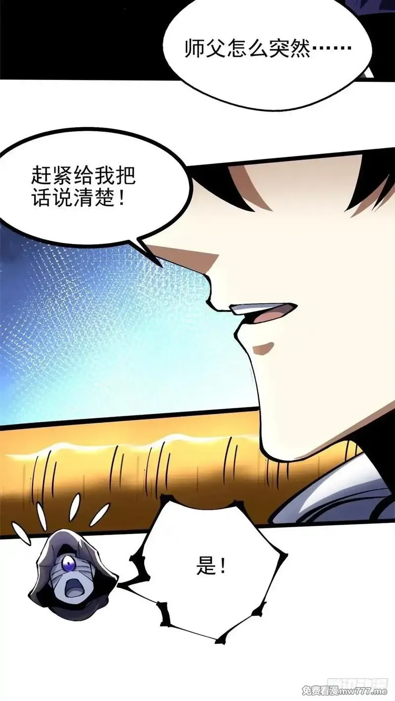 我真不想学禁咒,第107话,第54张