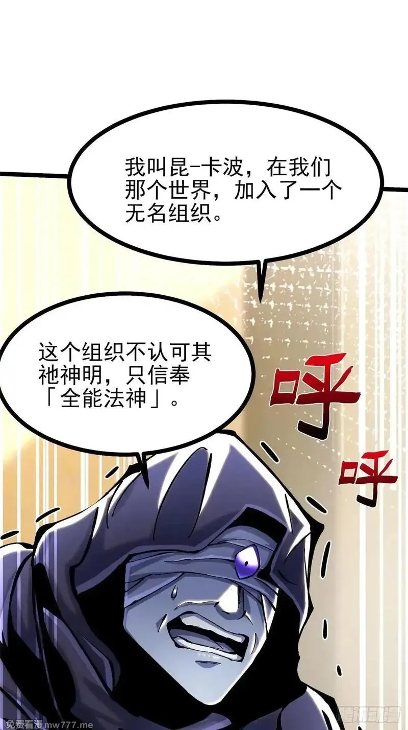 我真不想学禁咒,第107话,第55张