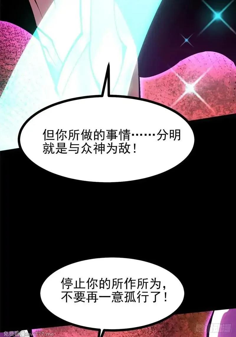 我真不想学禁咒,第109话,第11张