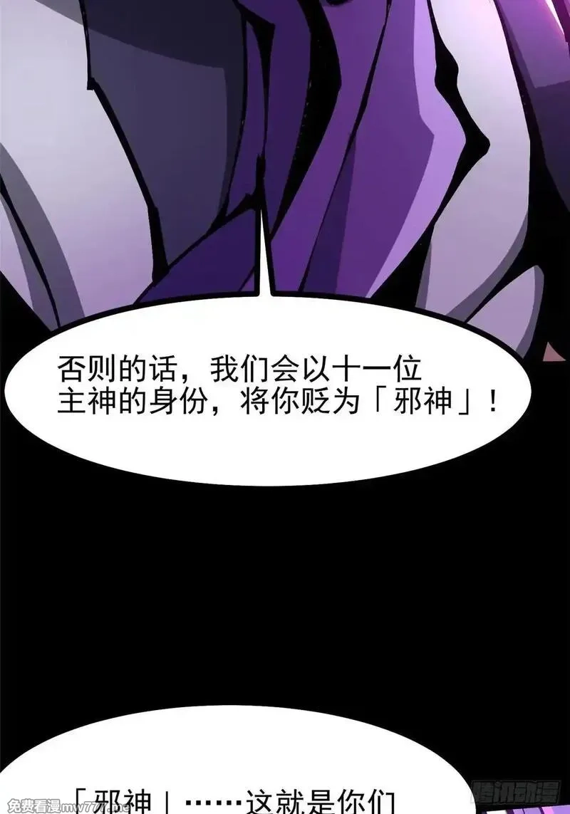 我真不想学禁咒,第109话,第13张