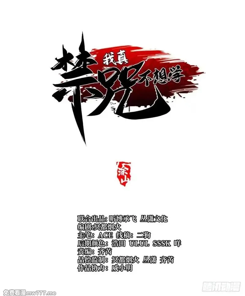 我真不想学禁咒,第109话,第17张