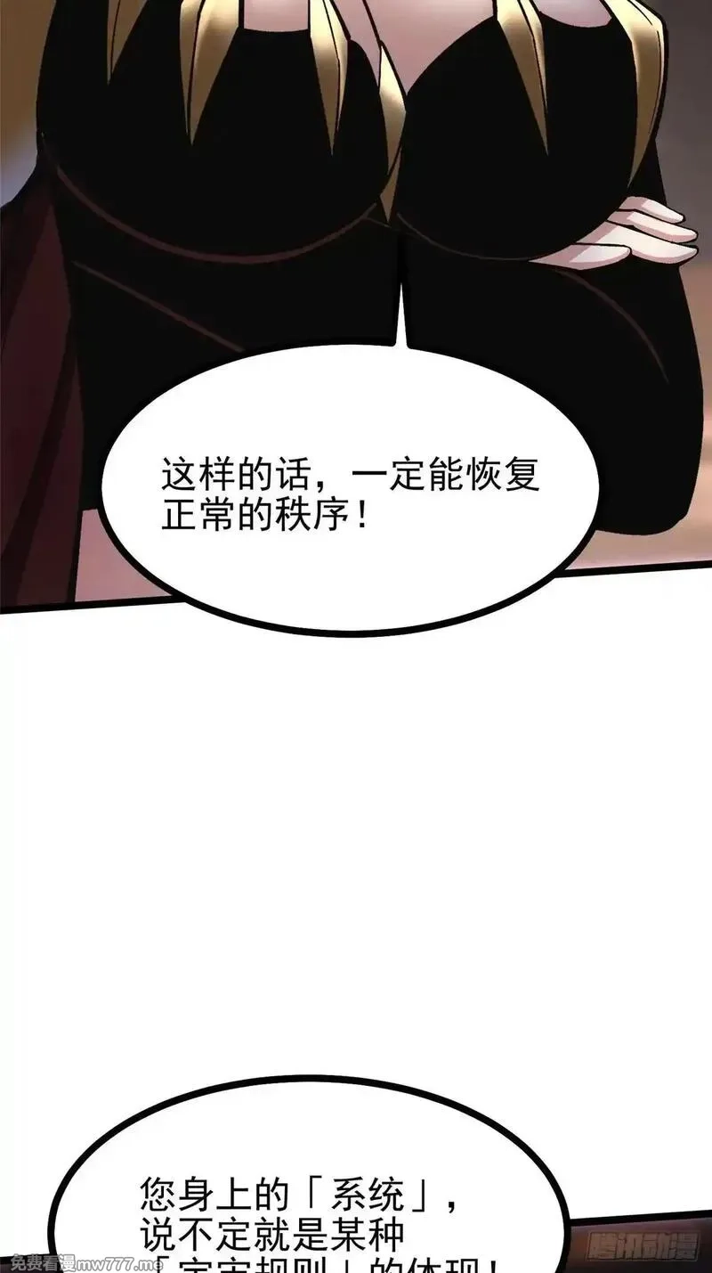 我真不想学禁咒,第109话,第19张