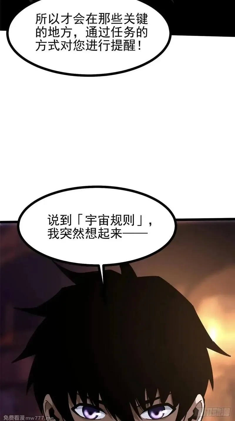 我真不想学禁咒,第109话,第21张