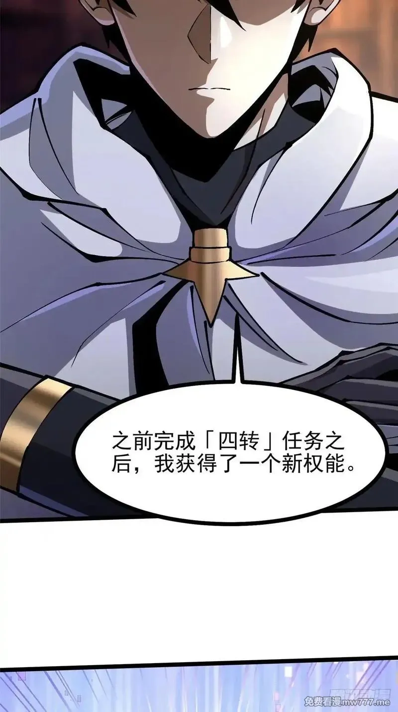 我真不想学禁咒,第109话,第22张