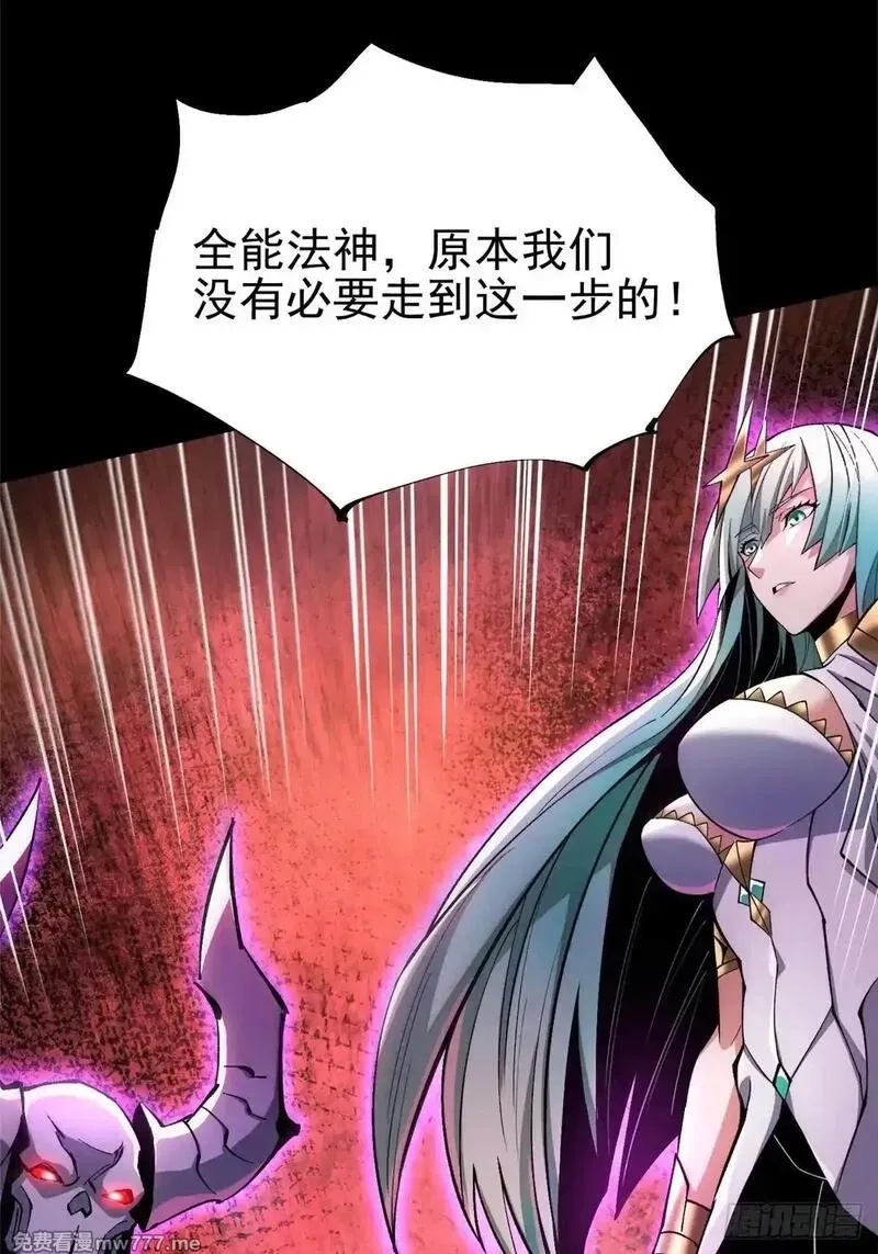 我真不想学禁咒,第109话,第3张