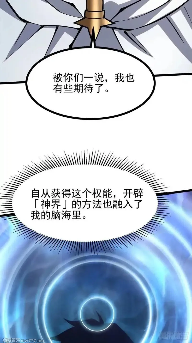 我真不想学禁咒,第109话,第30张