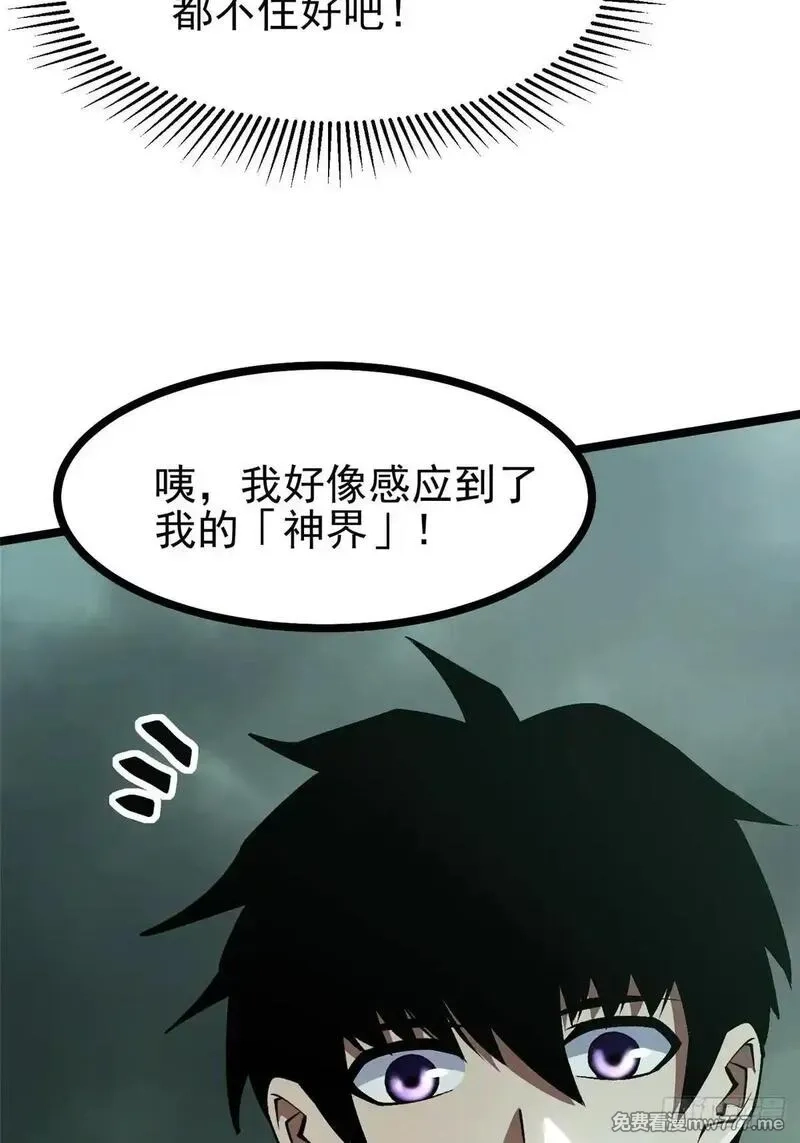 我真不想学禁咒,第109话,第41张