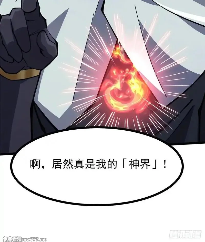 我真不想学禁咒,第109话,第44张