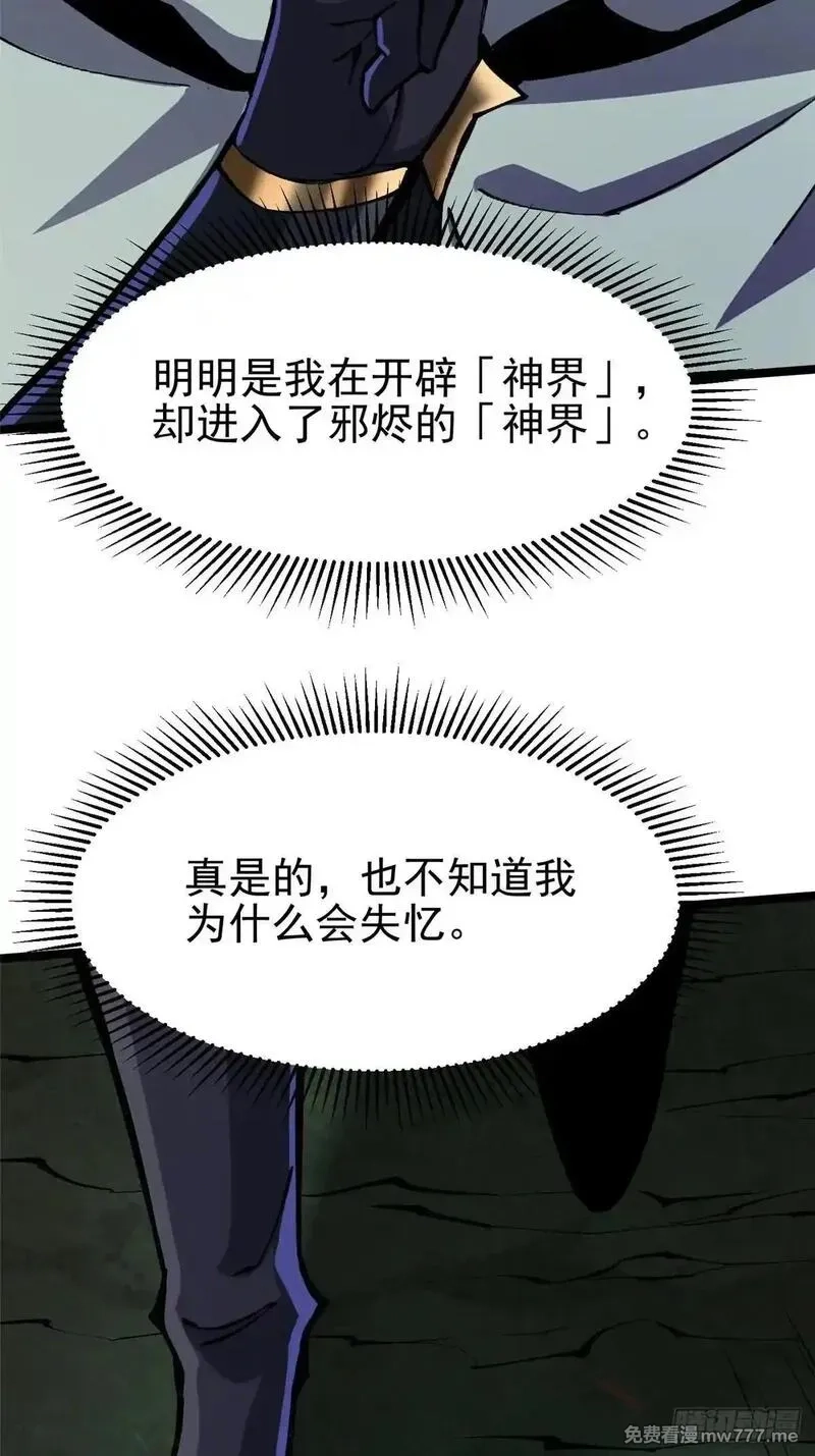 我真不想学禁咒,第109话,第47张