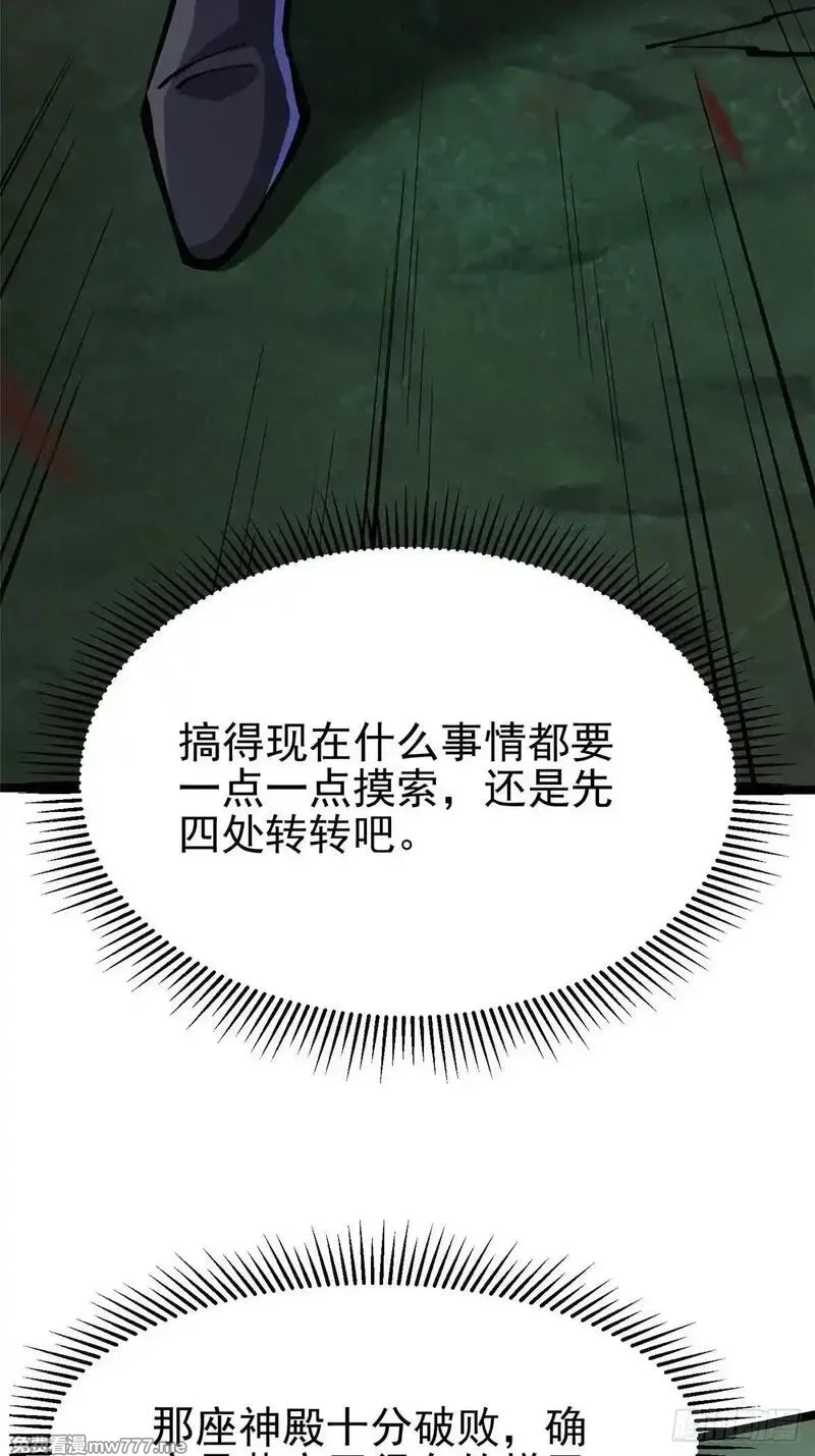 我真不想学禁咒,第109话,第48张
