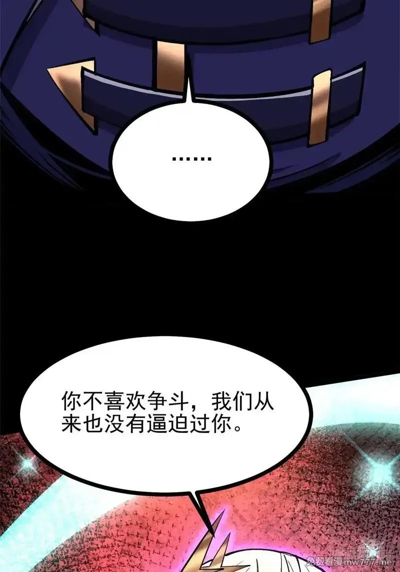 我真不想学禁咒,第109话,第8张