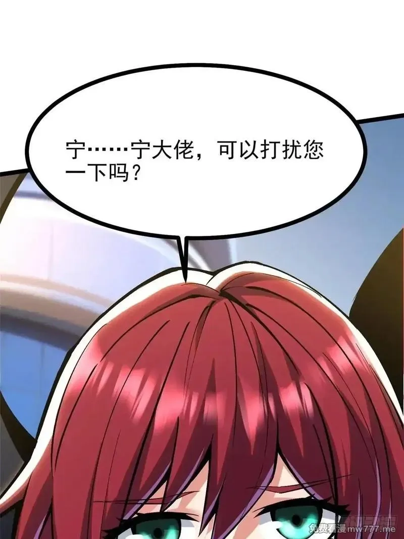 我真不想学禁咒,第104话,第2张