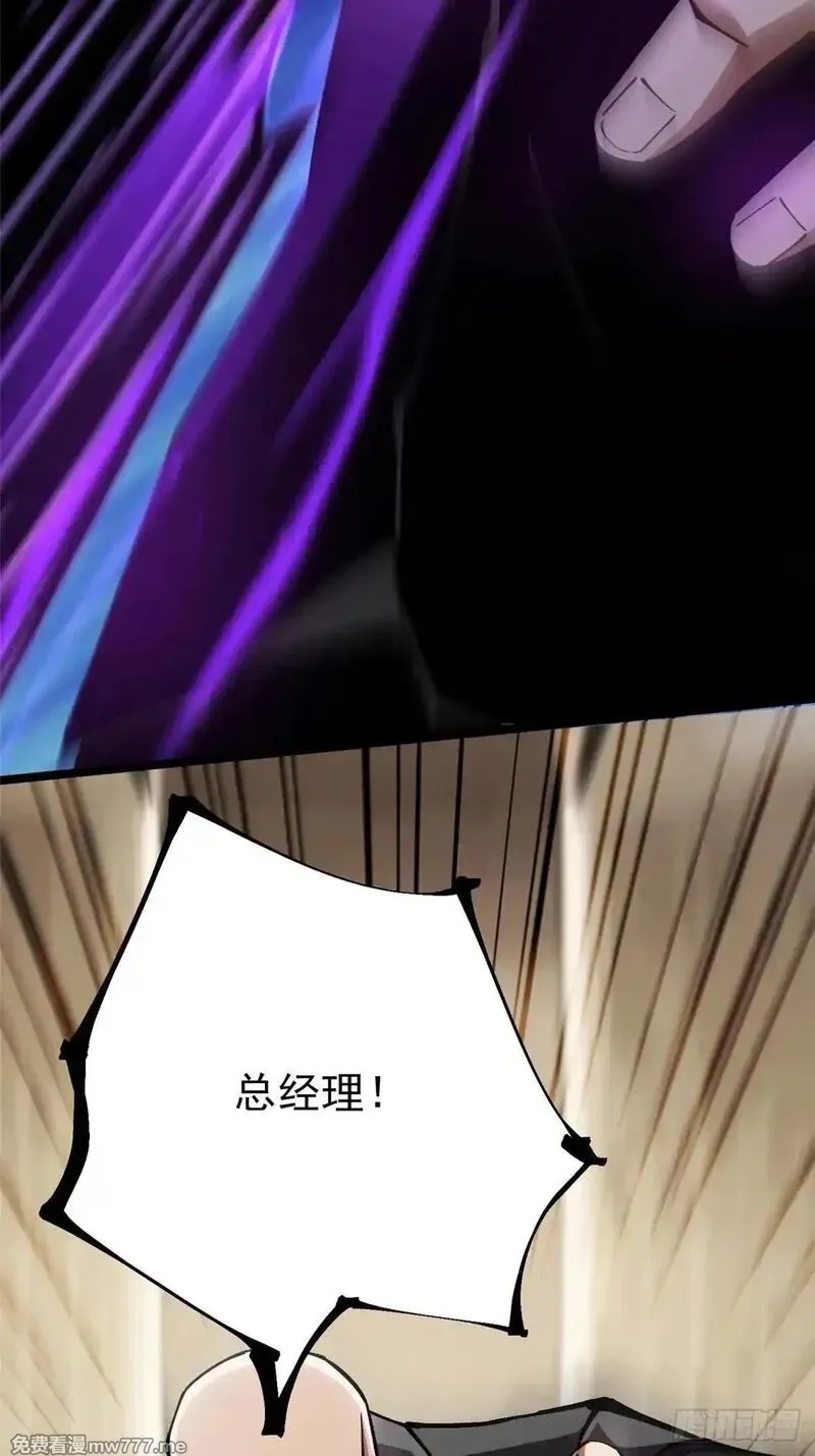 我真不想学禁咒,第104话,第21张
