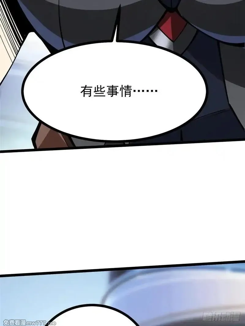 我真不想学禁咒,第104话,第4张
