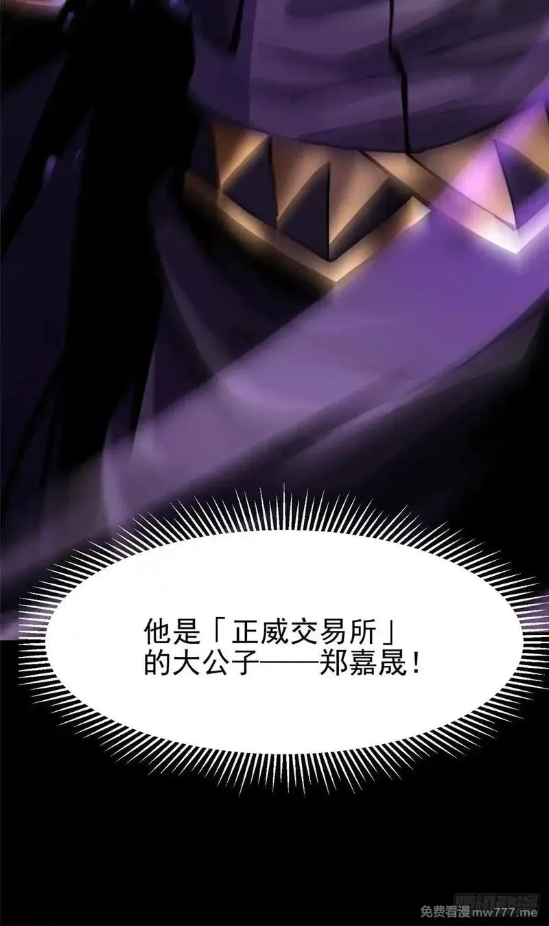 我真不想学禁咒,第104话,第40张
