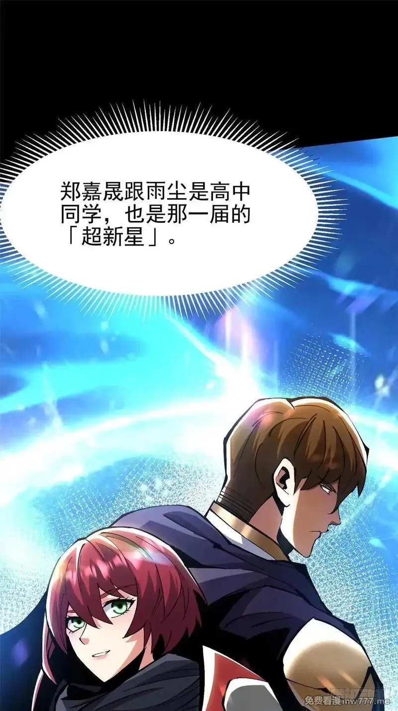 我真不想学禁咒,第104话,第41张