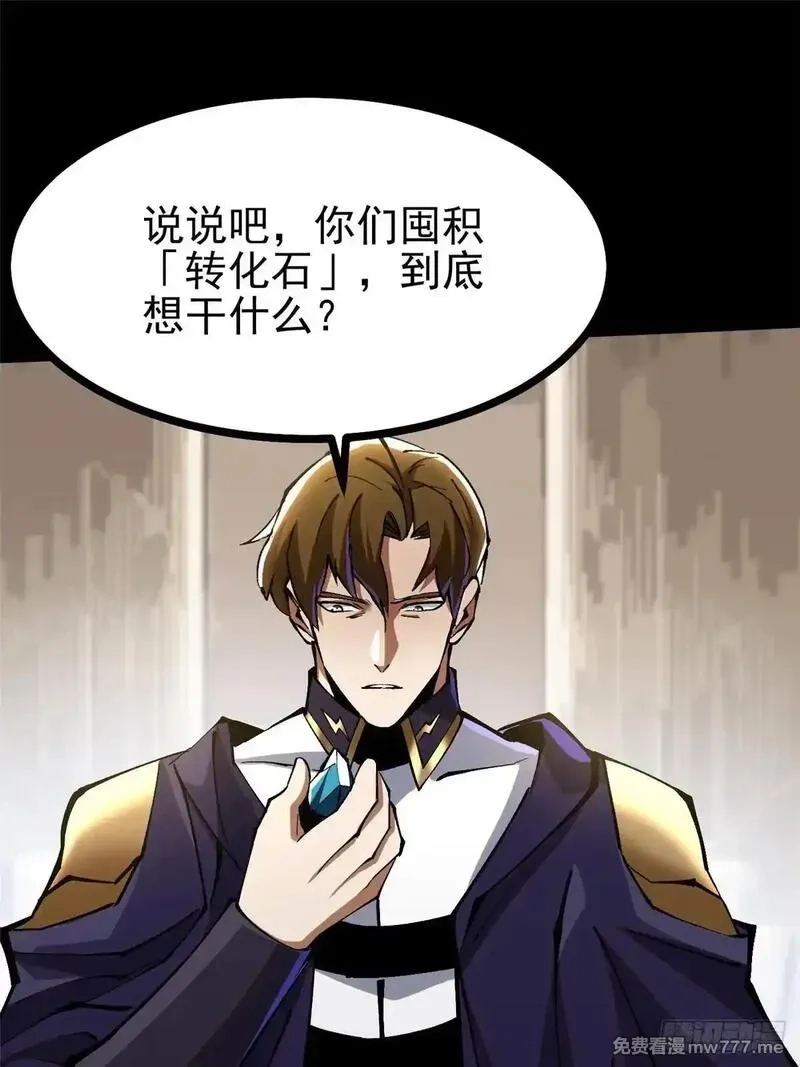 我真不想学禁咒,第104话,第48张