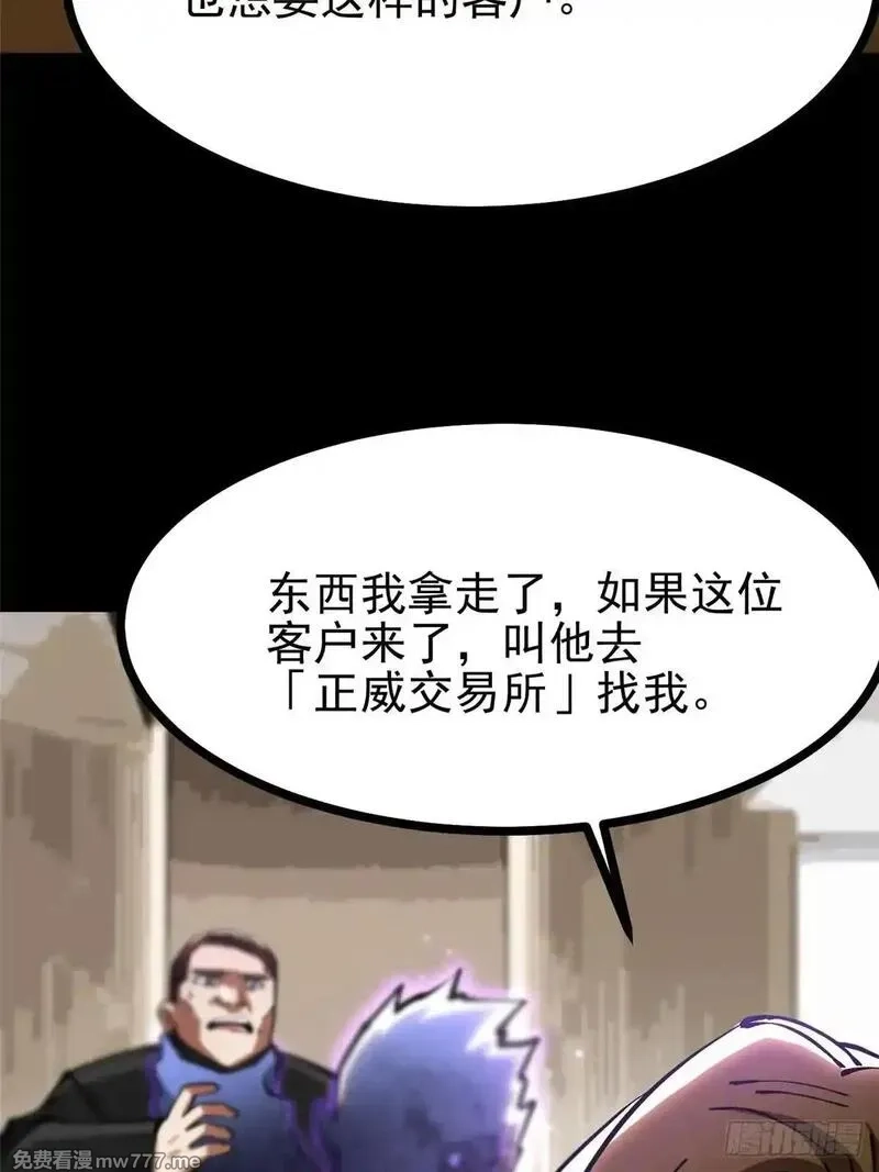 我真不想学禁咒,第104话,第54张
