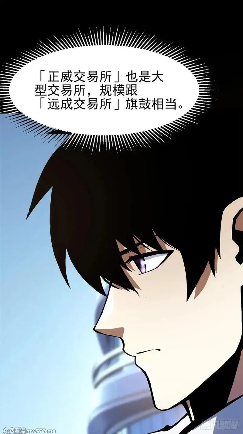 我真不想学禁咒,第104话,第62张