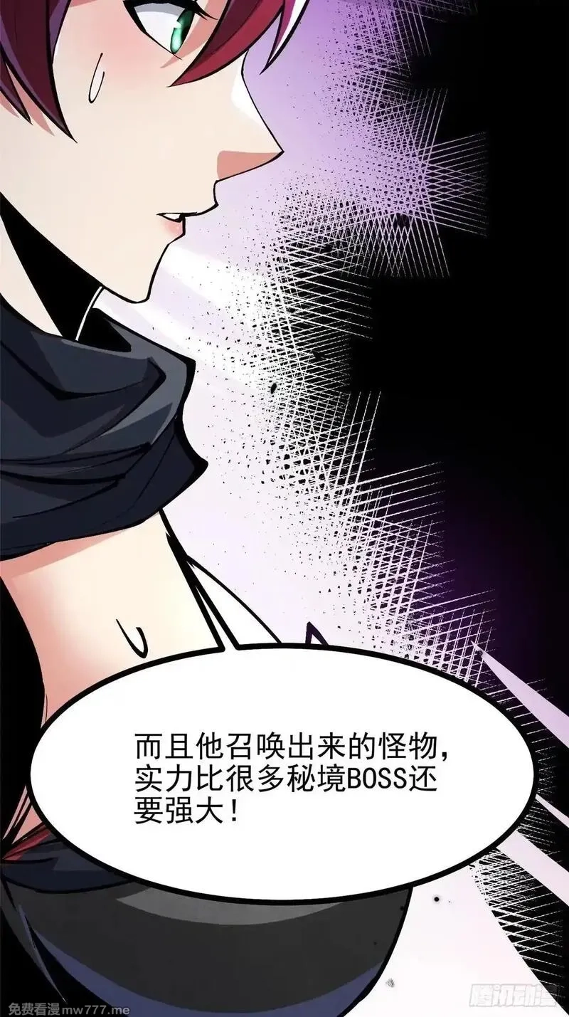 我真不想学禁咒,第104话,第66张